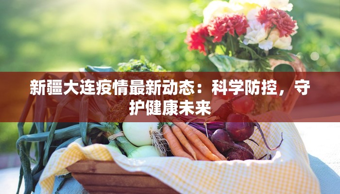 邯郸最新疫情今天情况