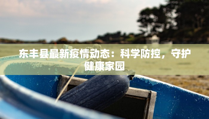 阳信疫情等级最新