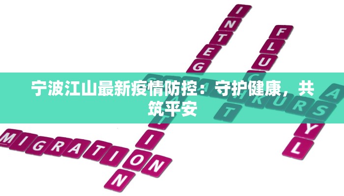 钦州疫情防控通报最新