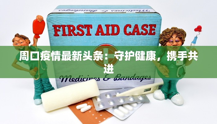 乐陵最新疫情公报 乐陵最新疫情公报