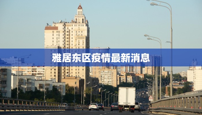 厦门仙游疫情最新通知