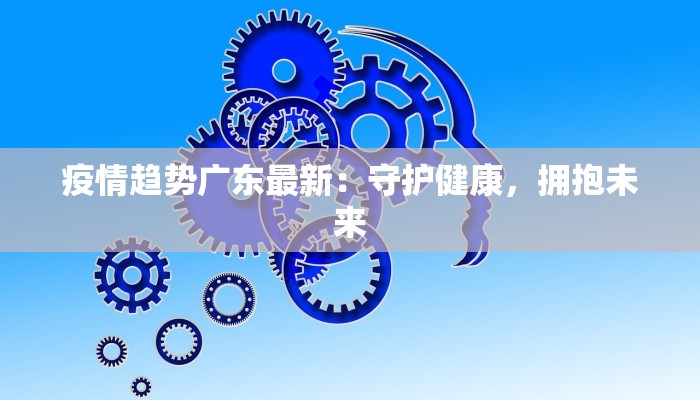 睢宁疫情最新防控通知 睢宁疫情最新防控通知