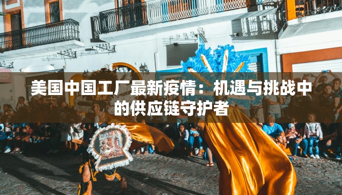 贺州疫情最新情况