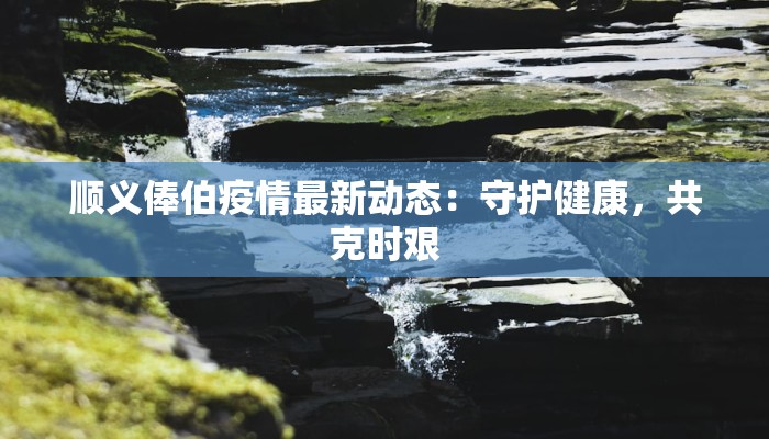 兰州最新疫情秀川大户 兰州最新疫情秀川大户
