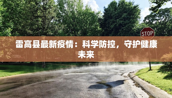 疫情最新报道集美