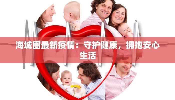苏州最新快递通知疫情：安全送达，守护健康