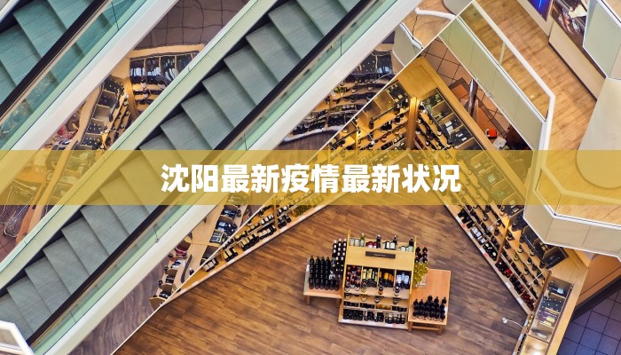 崇州疫情情况最新