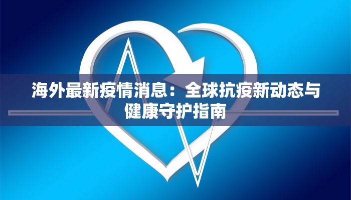 泾阳疫情今天最新消息