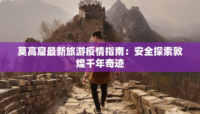 天台最新疫情通报