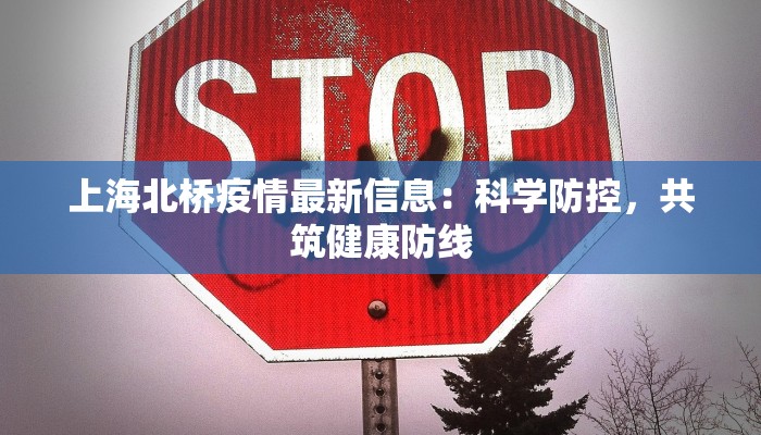 山区疫情最新通知