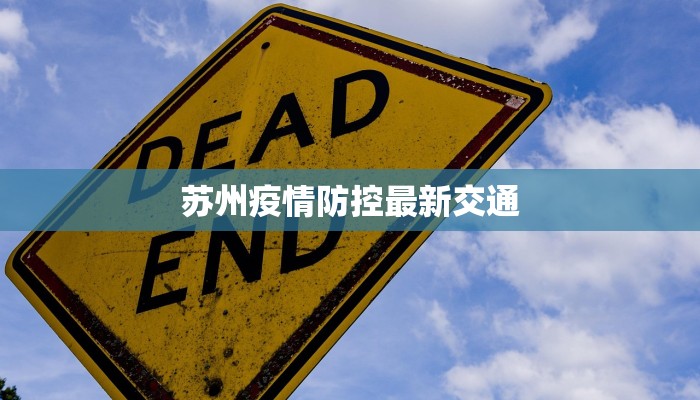 陕西西宁疫情最新消息:理性应对,共克时艰 陕西西宁疫情最新消息:理性应对,共克时艰