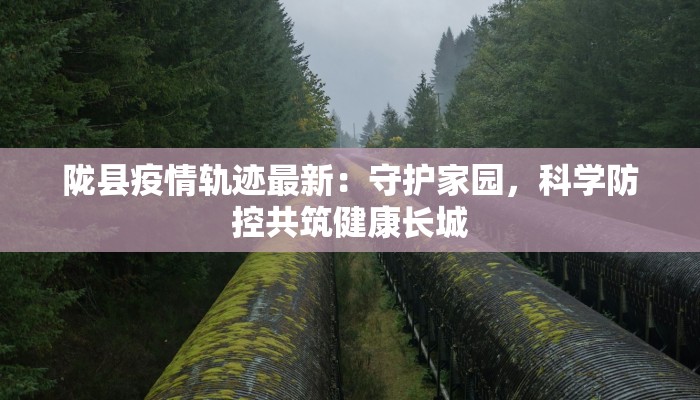 北京日报丰台疫情最新:守护家园,科学防控,共克时艰 北京日报丰台疫情最新:守护家园,科学防控,共克时艰