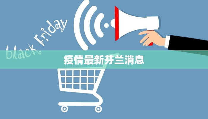 最新疫情出行指导