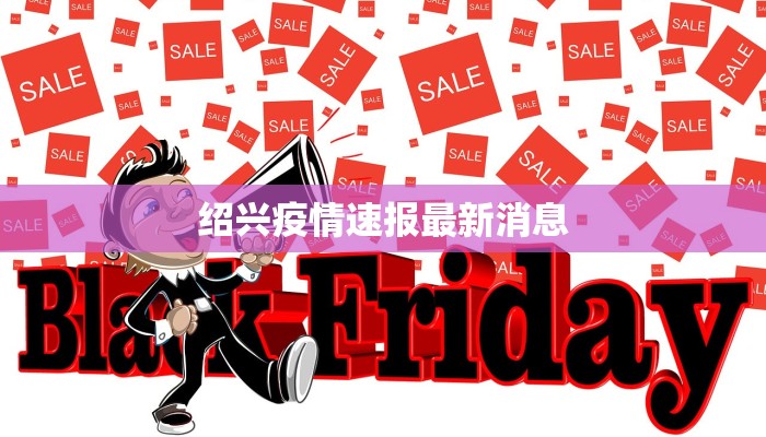 汤阴疫情最新报告 汤阴疫情最新报告