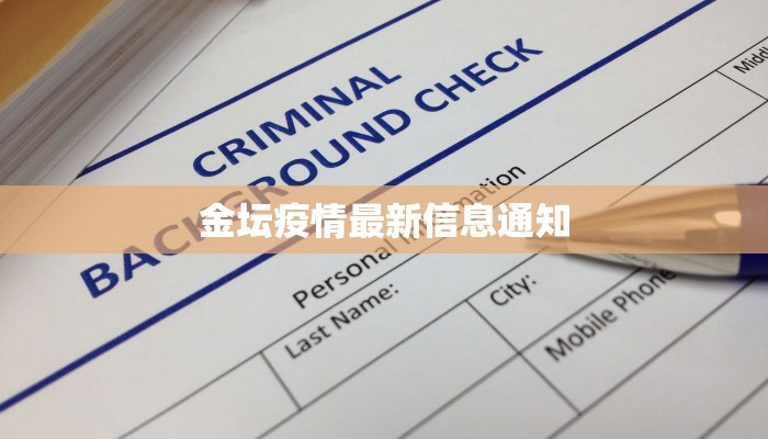 最新邯郸顺丰疫情情况 最新邯郸顺丰疫情情况