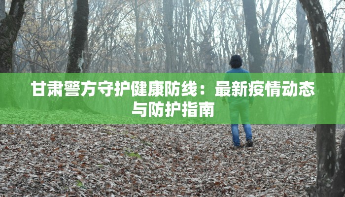 茂名疫情最新确证