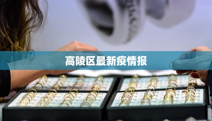 进贤疫情防控措施最新