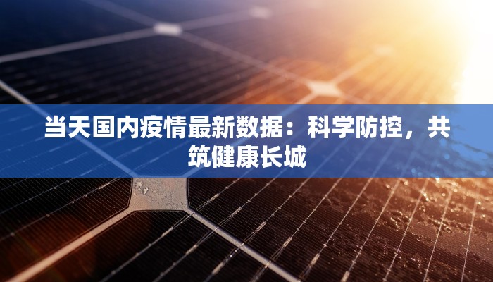 豫西最新疫情消息 豫西最新疫情消息