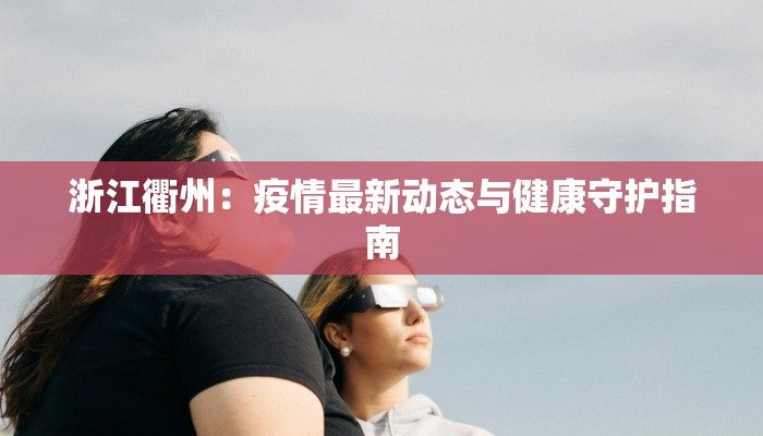 唐山乐享最新疫情防控