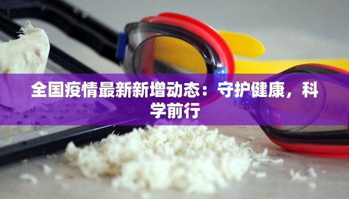 甘肃宁西疫情最新消息