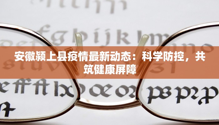 睢宁疫情全部通报最新