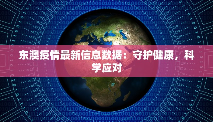 全家疫情最新通告 全家疫情最新通告