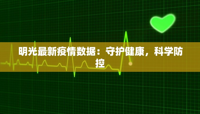 上饶战疫情况最新 上饶战疫情况最新