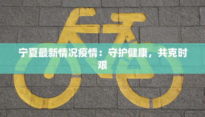 开化疫情现状最新消息