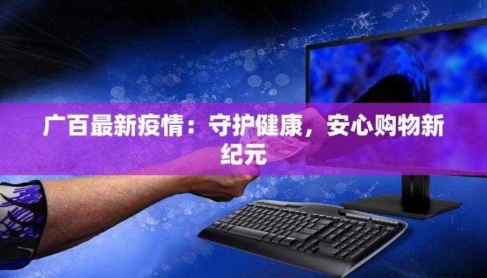 最新疫情最新消息翔安