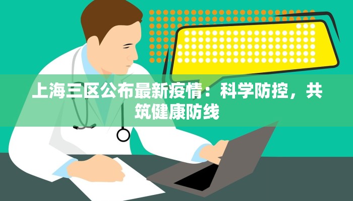 鸡西最新疫情最新:守护健康,迎接新生 鸡西最新疫情最新:守护健康,迎接新生