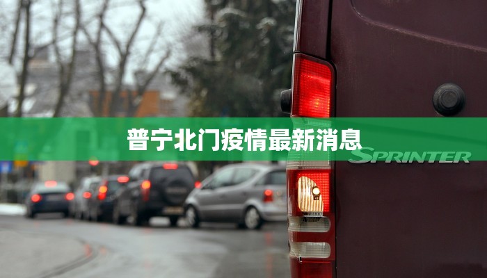 中赫国安最新疫情报告