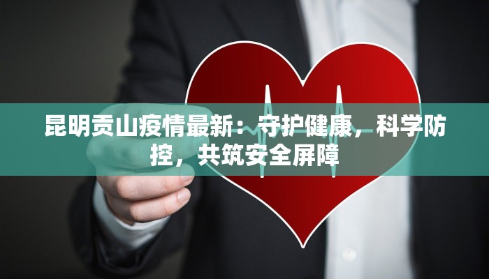 泉州疫情减免文件最新：政策红利助力企业重生