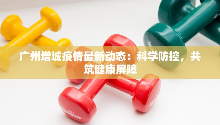 疫情防空最新情况