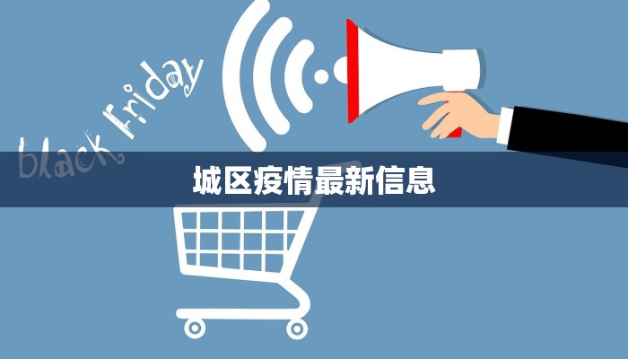 东风疫情最新情况