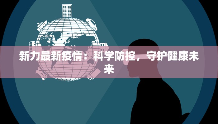 银川疫情通告最新