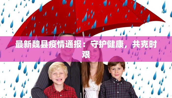 香山小区最新疫情情况