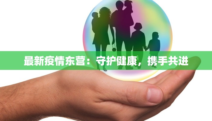 南汇最新疫情消息 南汇最新疫情消息