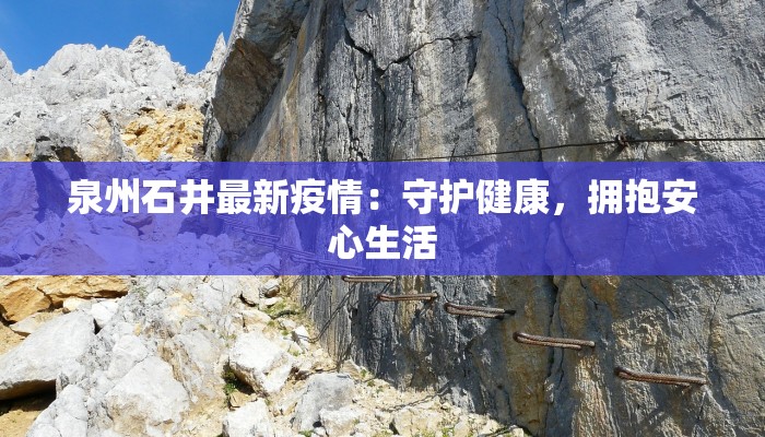 宁夏最新疫情支援：温暖力量点亮希望之光